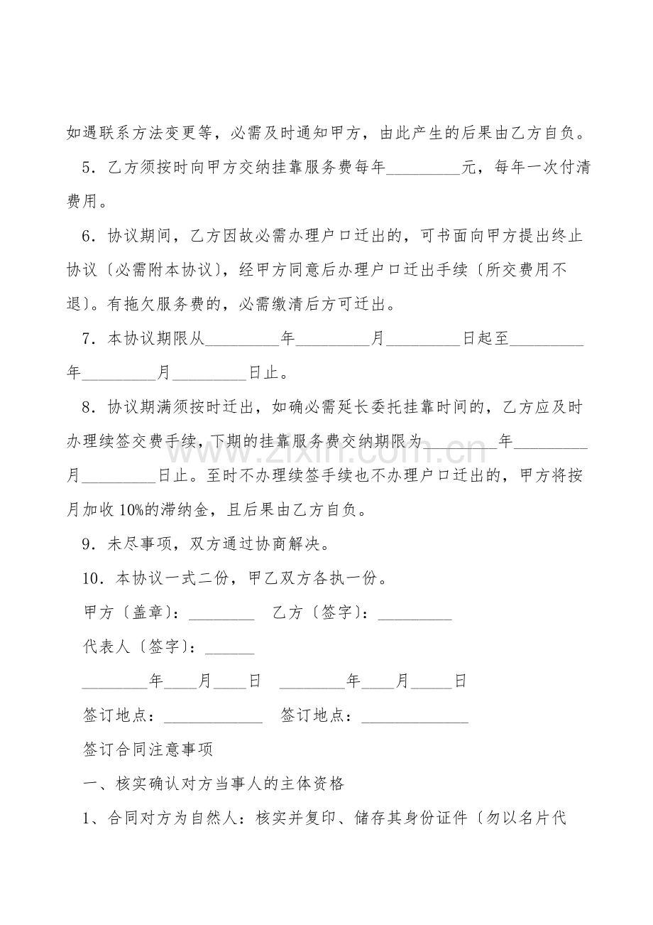 集体户口挂靠服务协议.doc_第2页