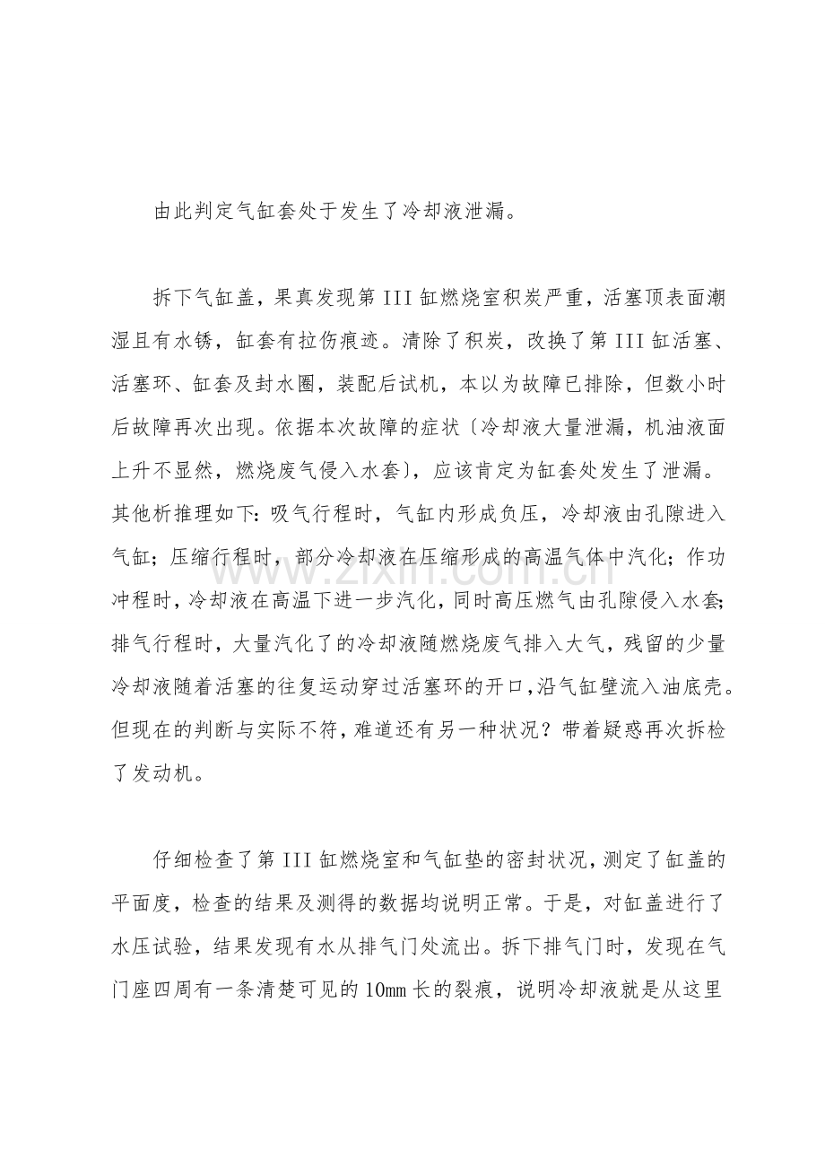 发动机冷却液泄漏故障的排查方法.doc_第2页