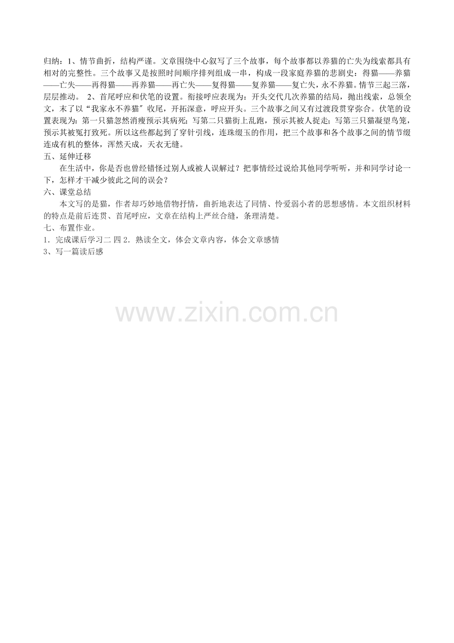 郑振铎《猫》教案.doc_第2页