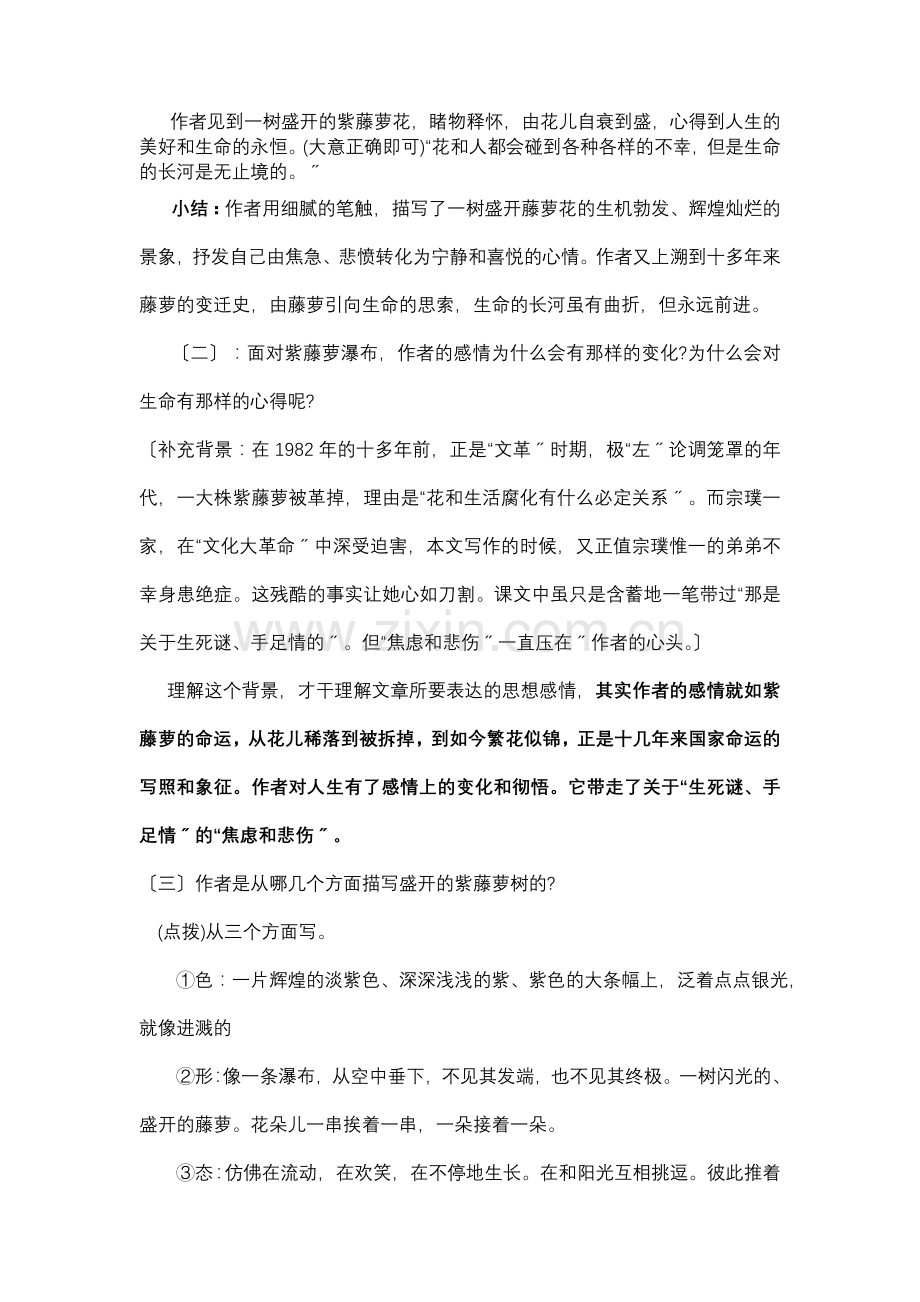 《紫藤萝瀑布》复习学案.doc_第2页