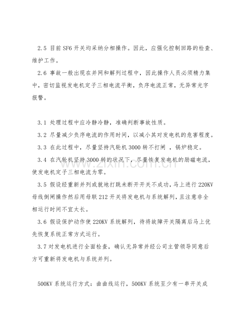 防止发电机非全相运行的措施.doc_第2页