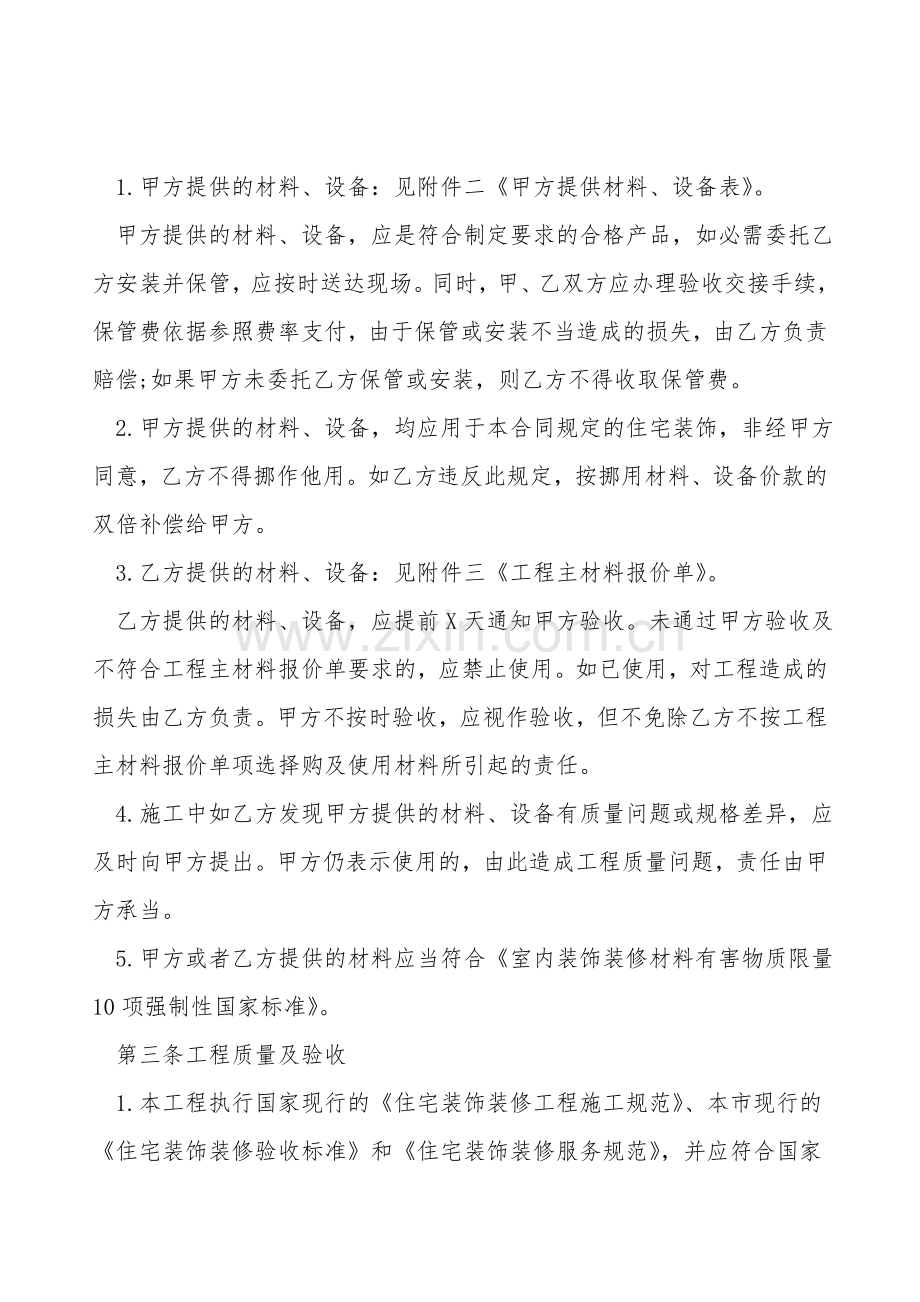 上海市家居装修施工合同示范文本【2020】.doc_第2页