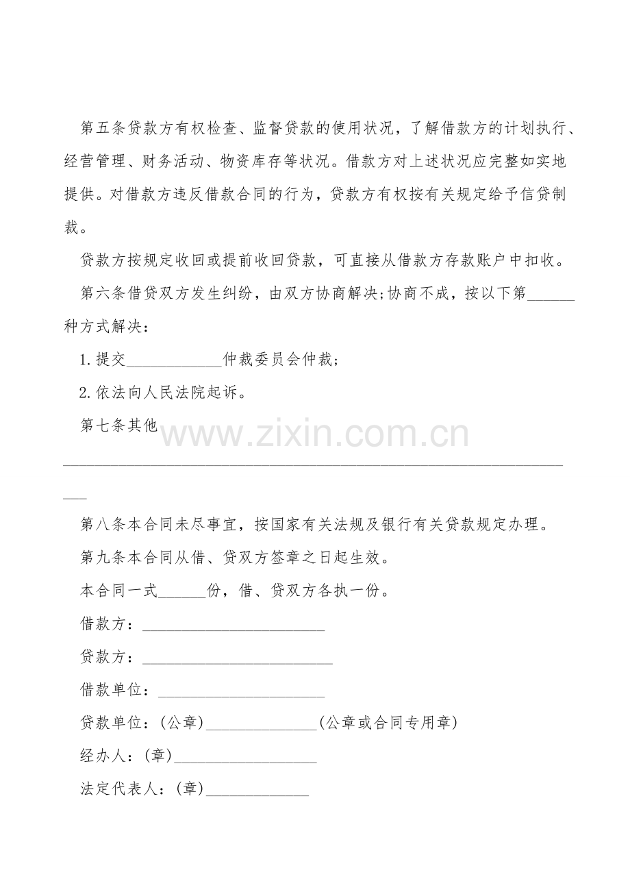 新企业之间借款合同范本.doc_第2页