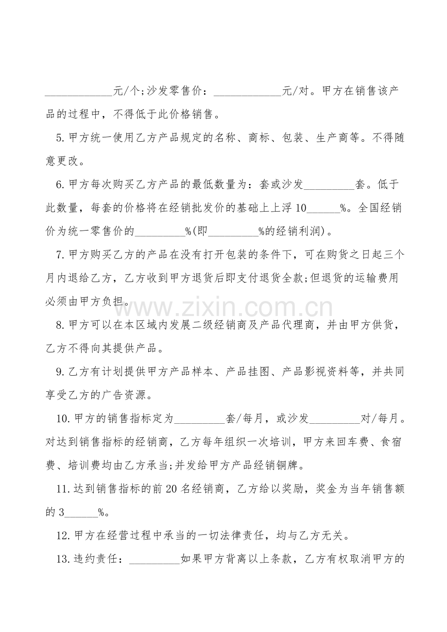 卧室用品经销协议书.doc_第2页