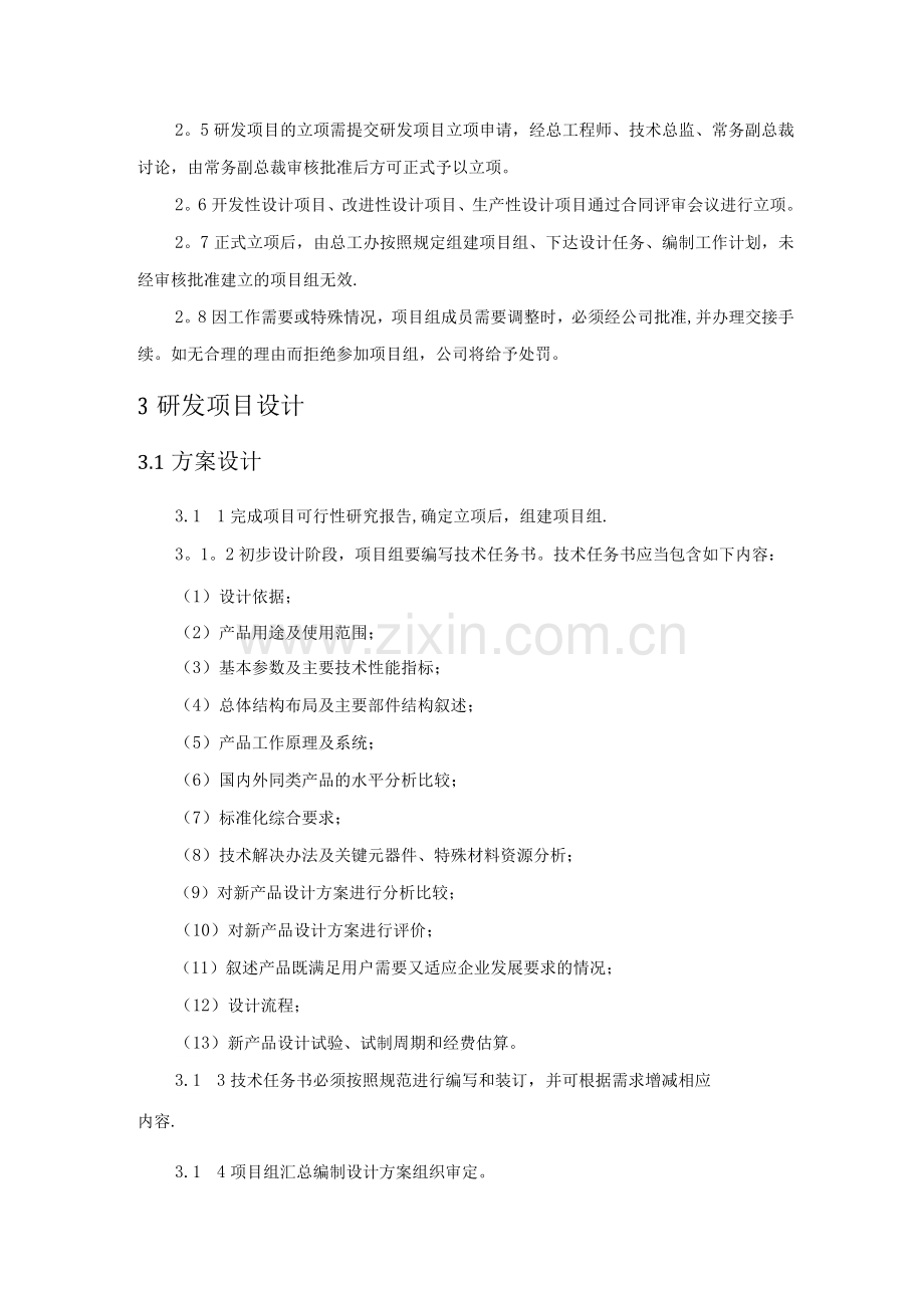 研发设计管理制度.docx_第2页