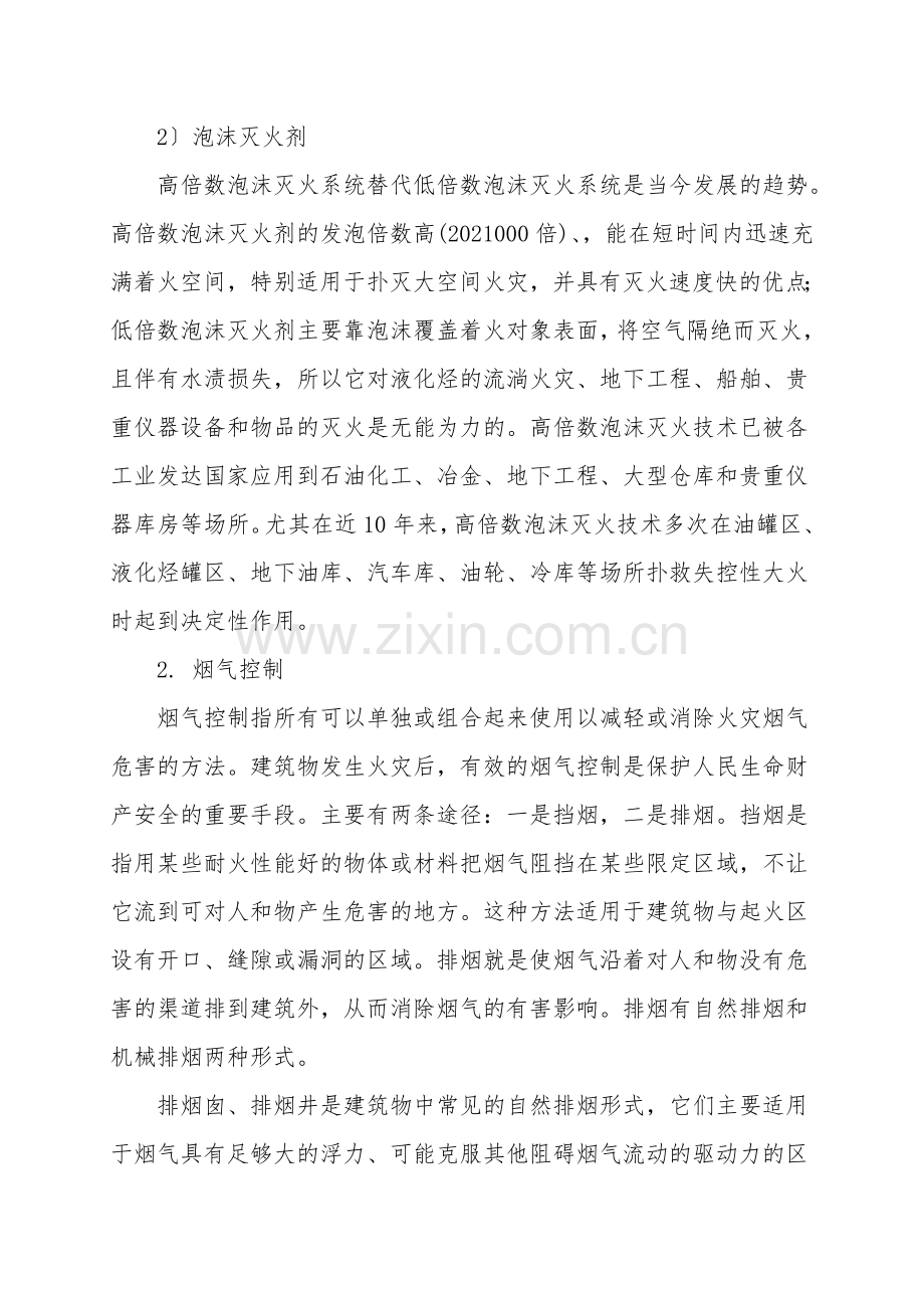 灭火方法的分类及特点.doc_第2页
