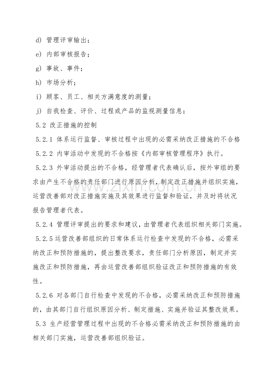 机械加工厂纠正和预防措施控制程序.doc_第2页