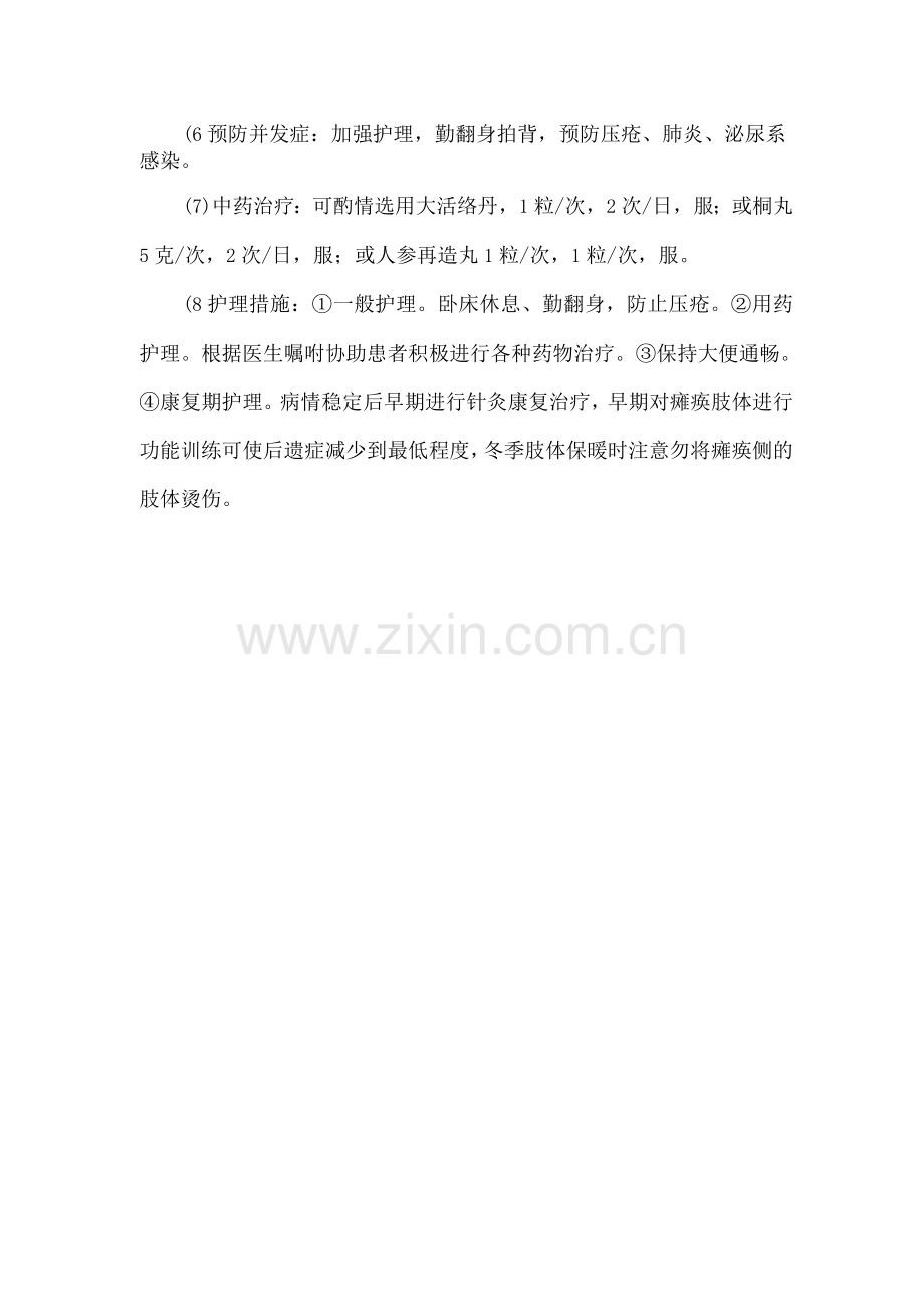 脑出血(中风)的诊疗及护理.docx_第2页