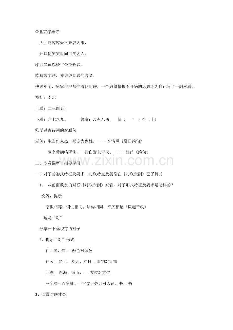 语文实践活动《我也来对对子》教案.docx_第2页