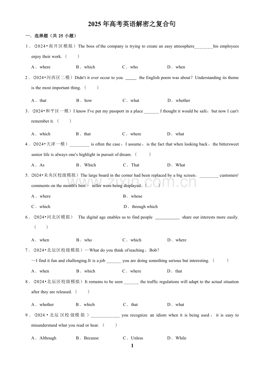 2025年高考英语解密之复合句.docx_第1页