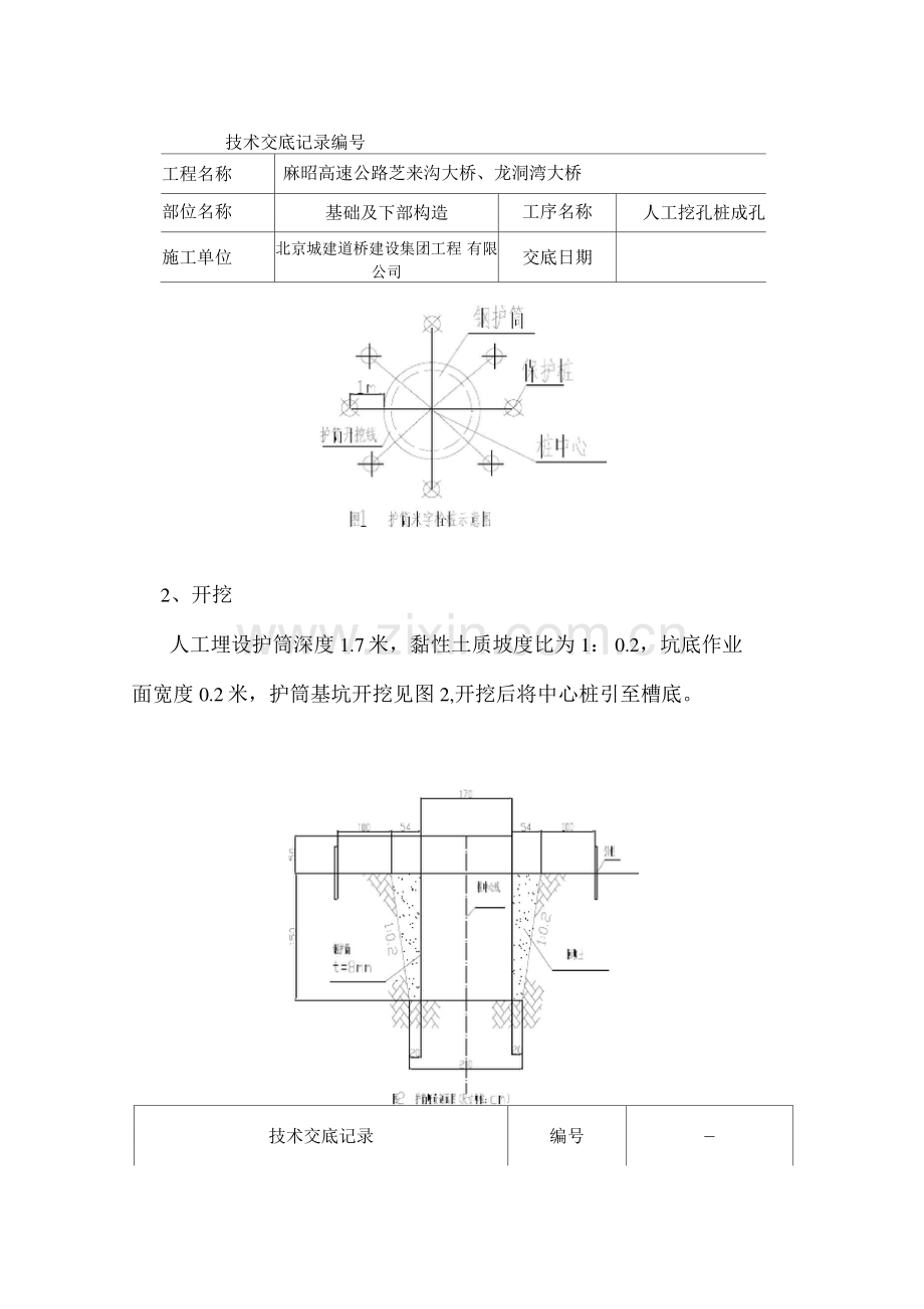 钻孔灌注桩护筒埋设.docx_第2页