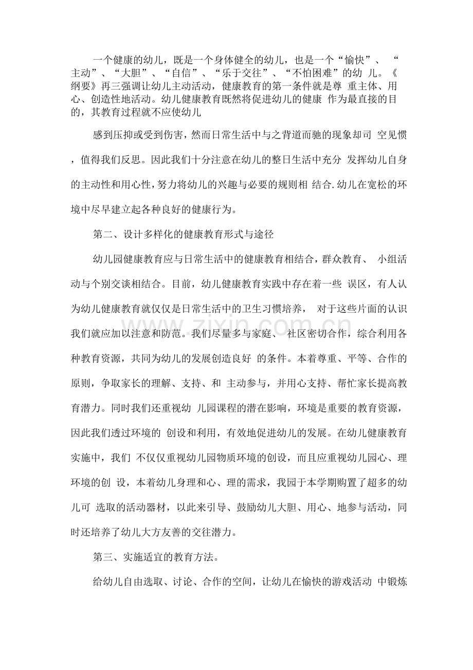 朋辈心理辅导心得体会.docx_第2页