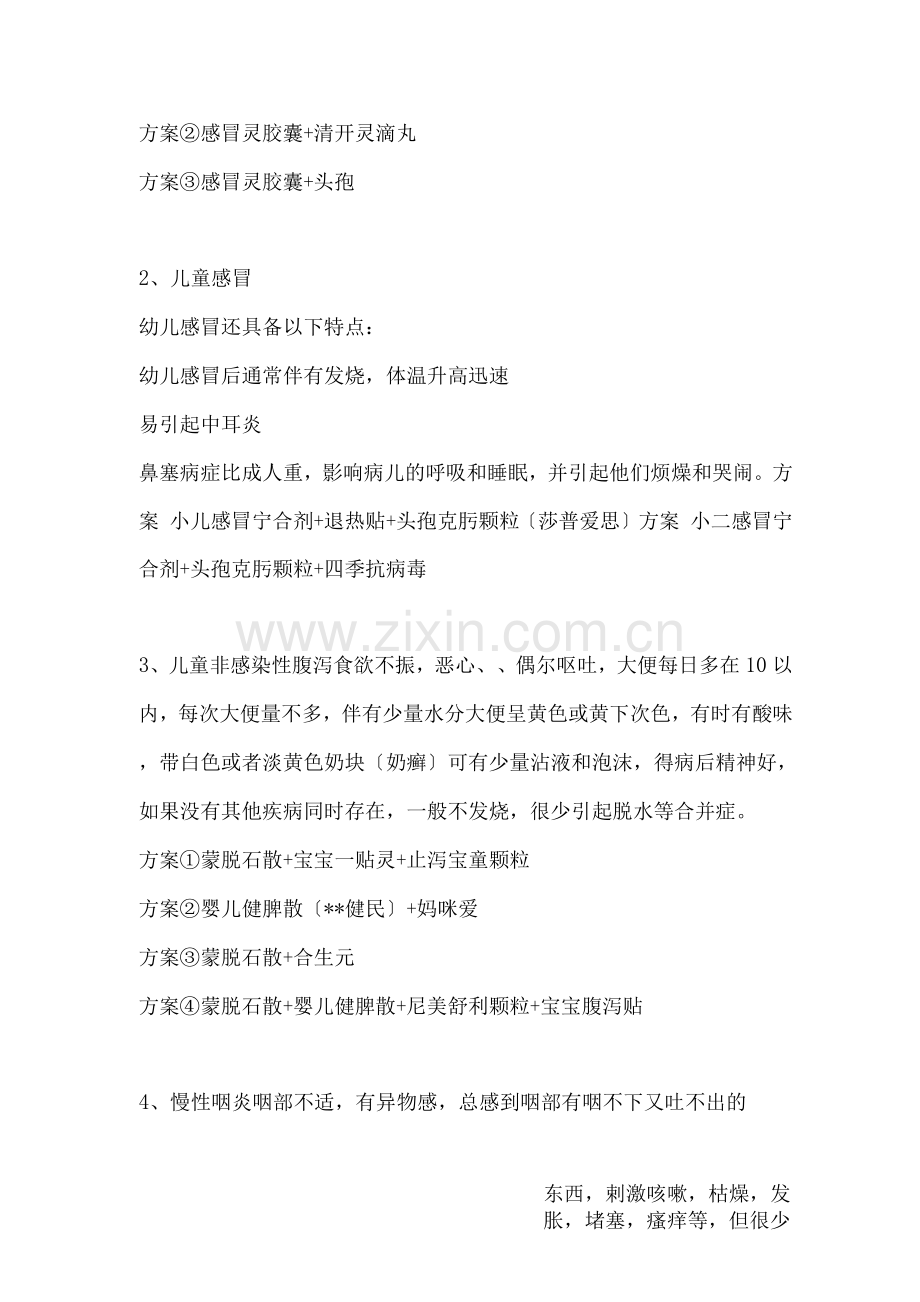 常见联合用药.docx_第2页