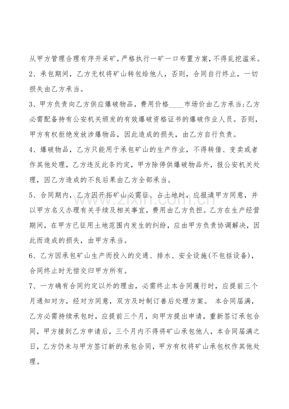 生产承包合同样本.doc_第2页