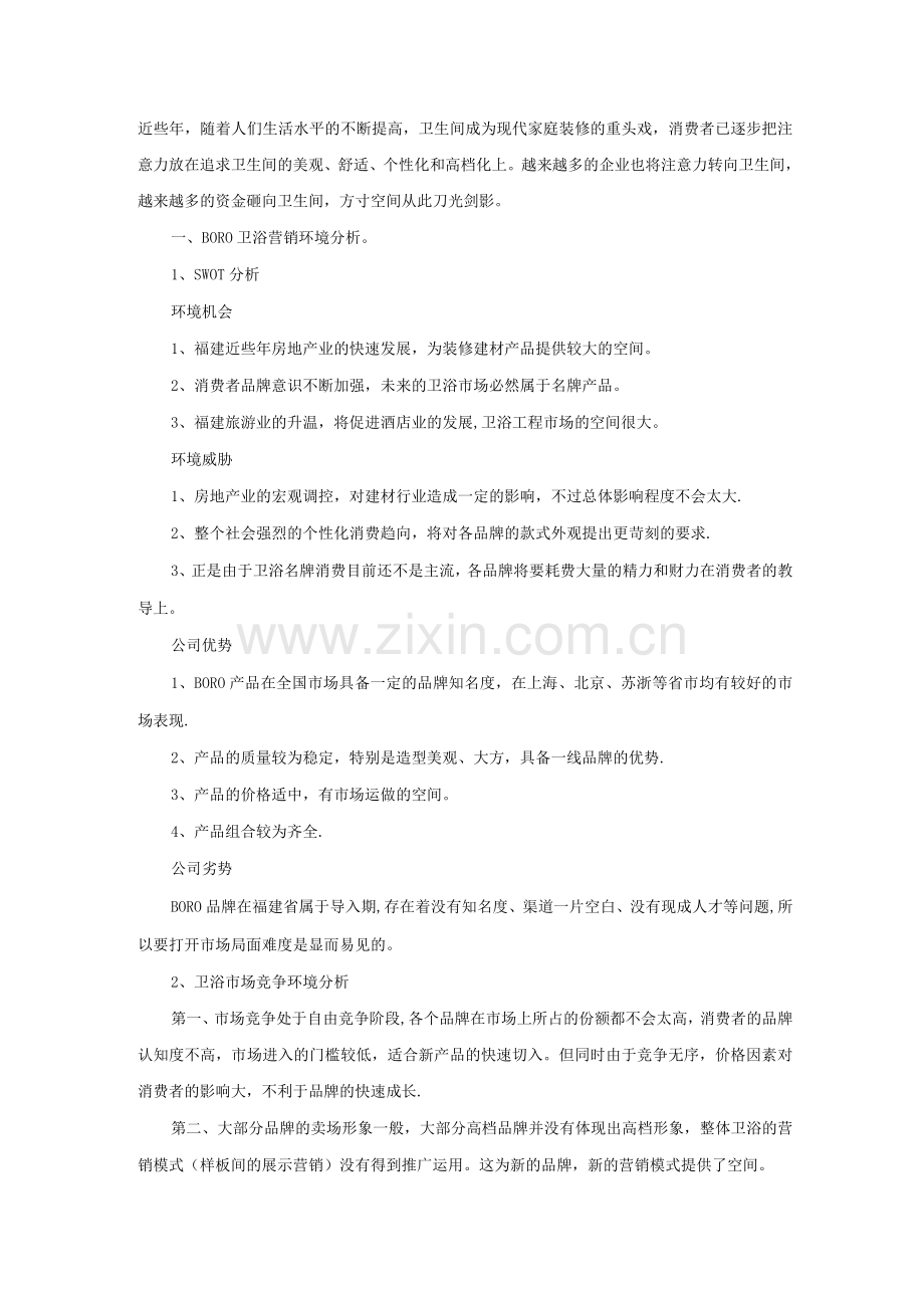 营销战略管理案例.docx_第1页