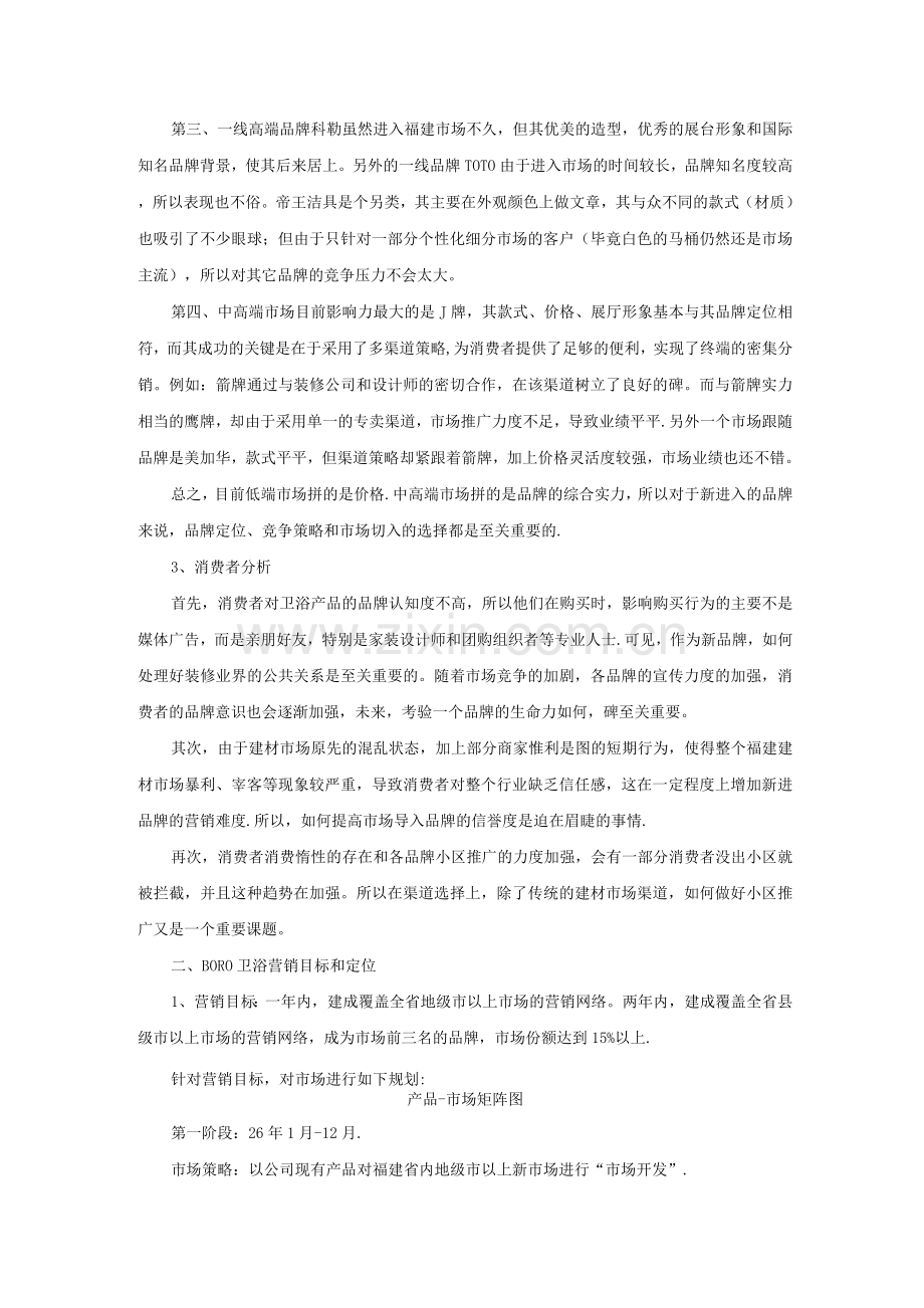 营销战略管理案例.docx_第2页