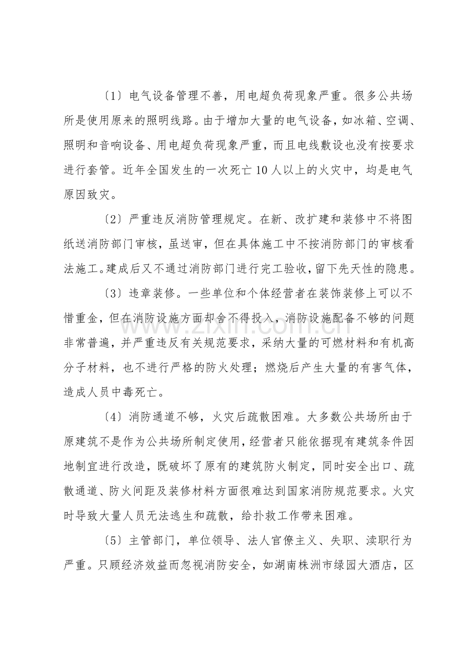 群死群伤火灾事故形成的原因及对策.doc_第2页