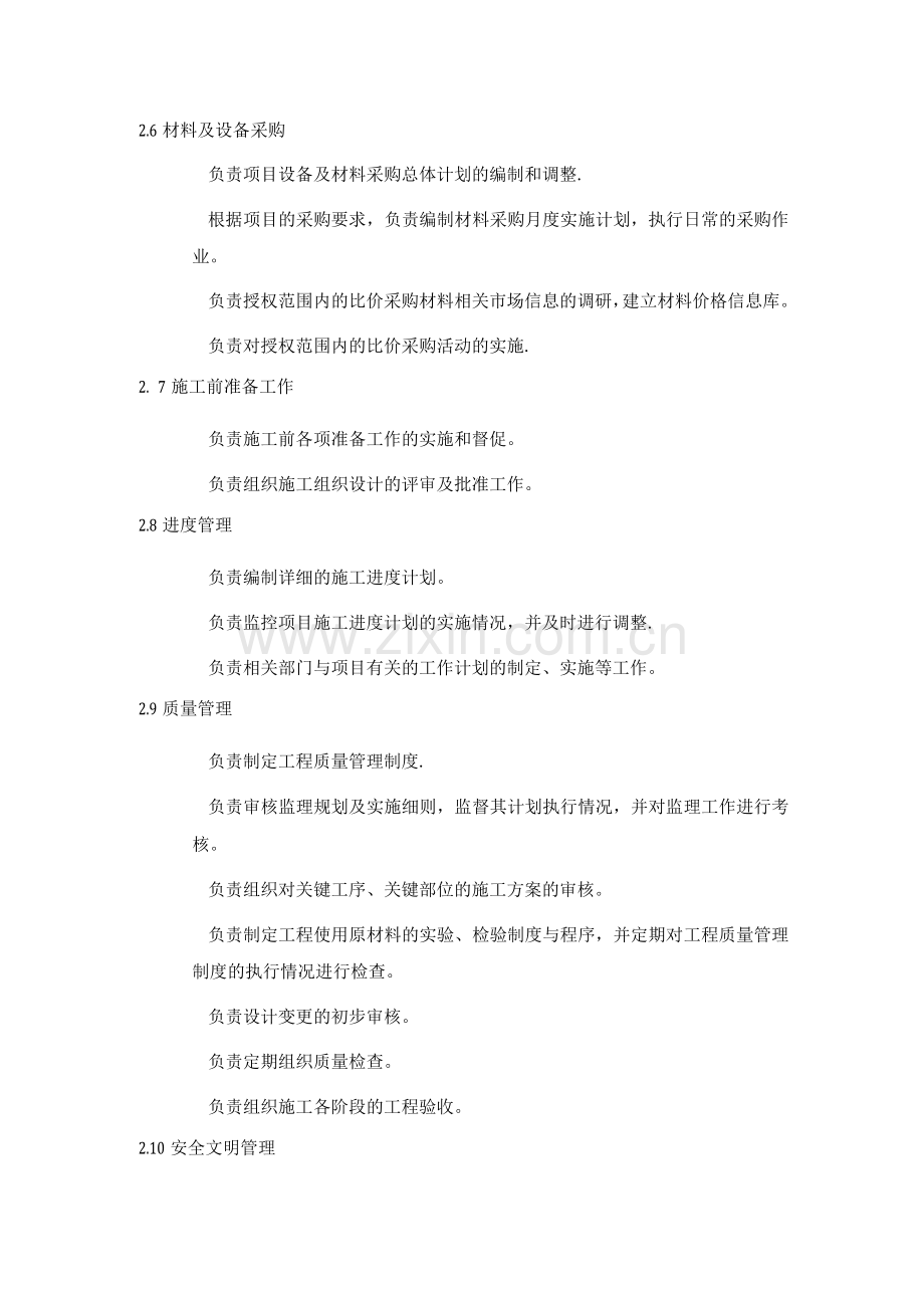 房地产公司工程部职责.docx_第2页