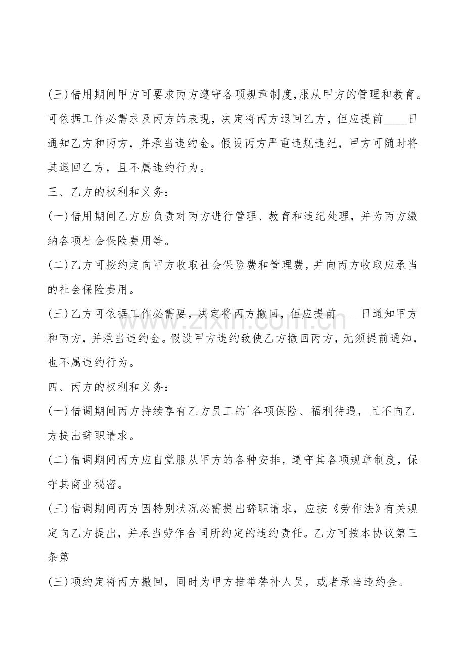 借调合同的.doc_第2页