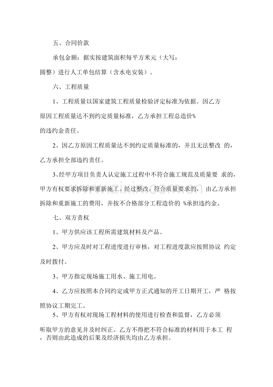 建房合同协议书.docx_第2页