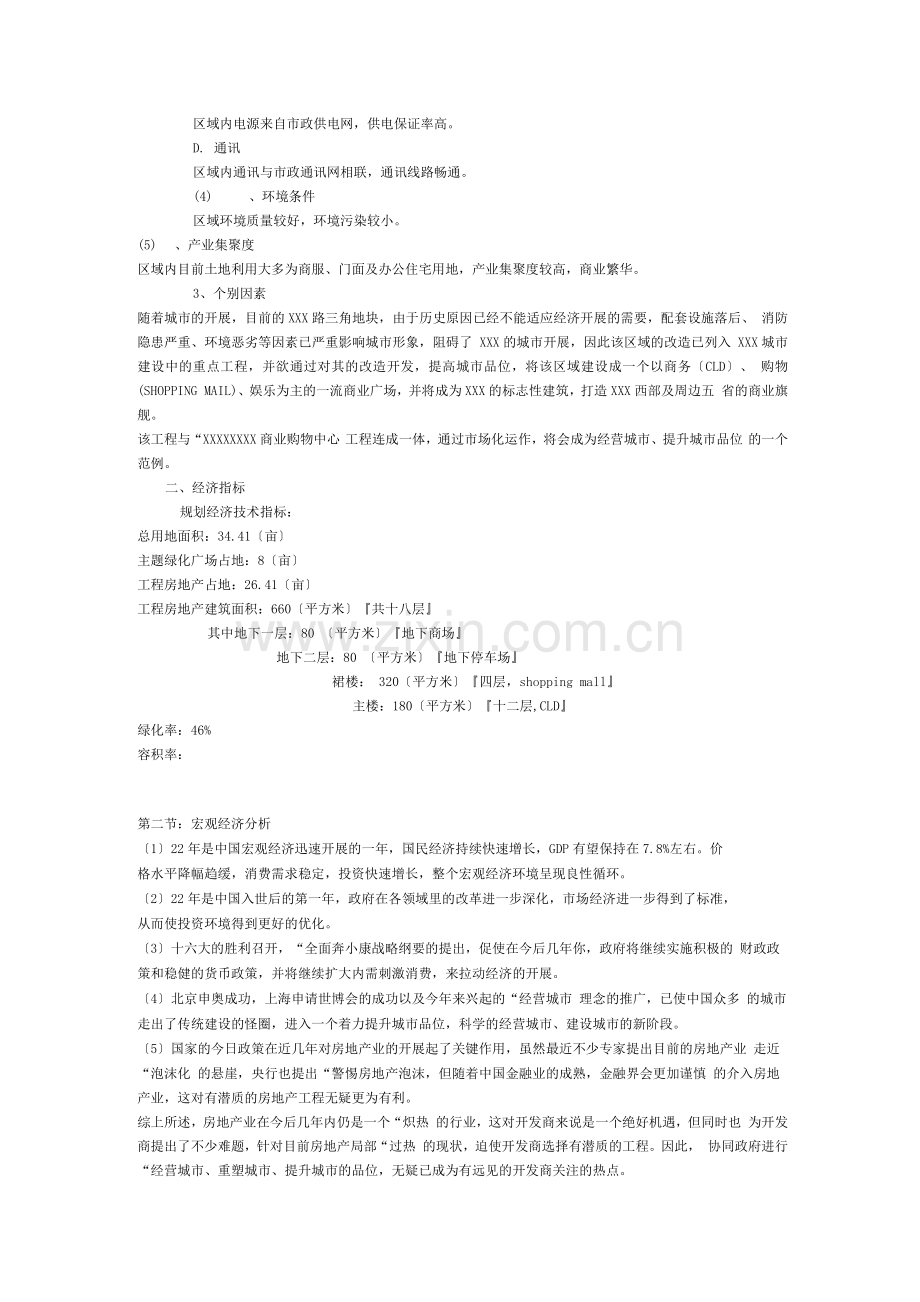 园区建筑房产-XXX金海联商业广场可行性报告.docx_第2页