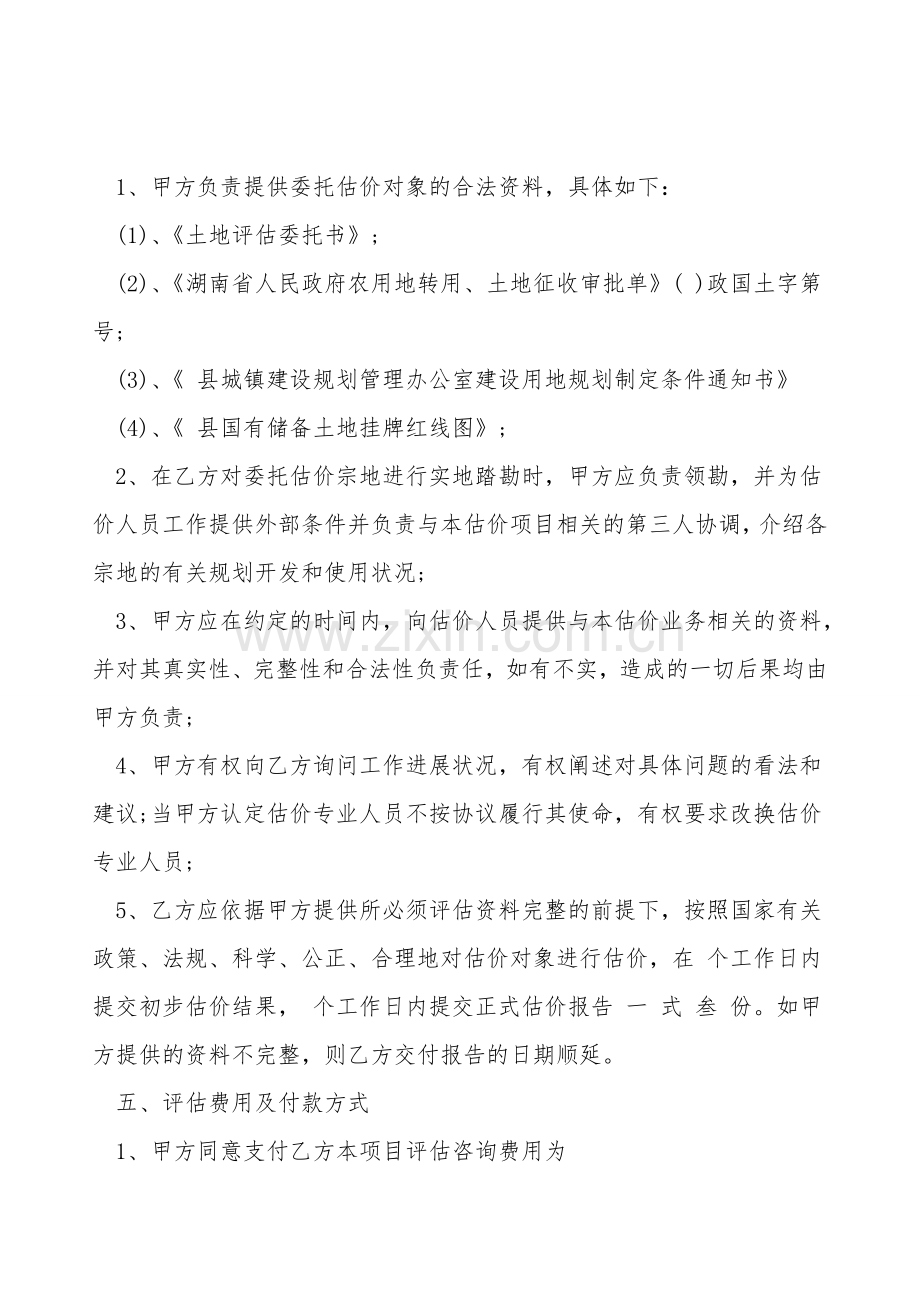 土地评估委托合同.doc_第2页