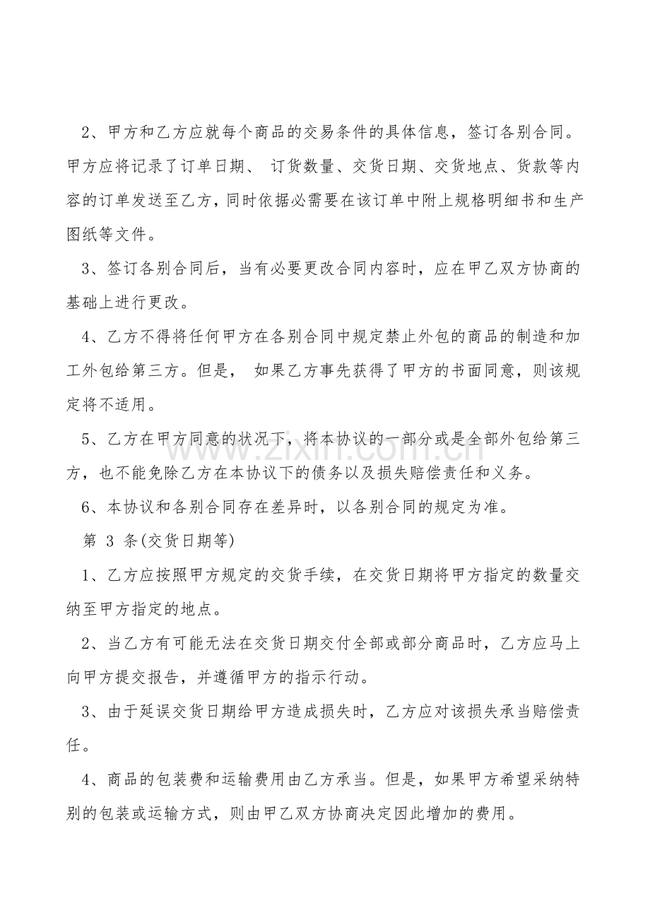交易基本合同.doc_第2页