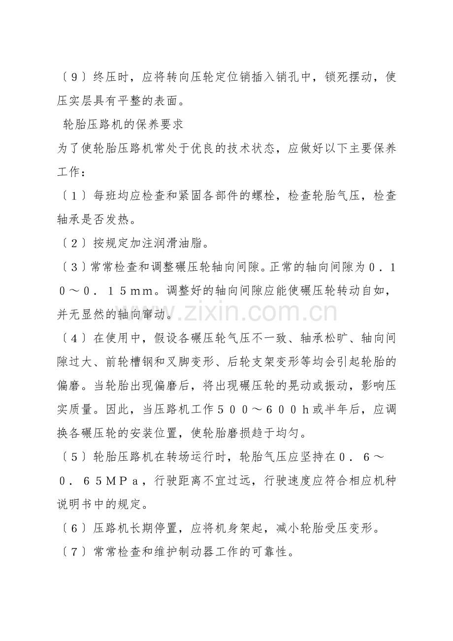 轮胎压路机操作规程.docx_第2页