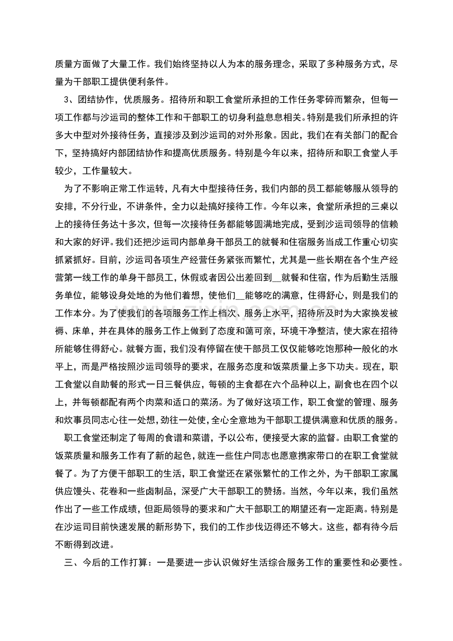 食堂工作评议总结范文篇三.docx_第2页