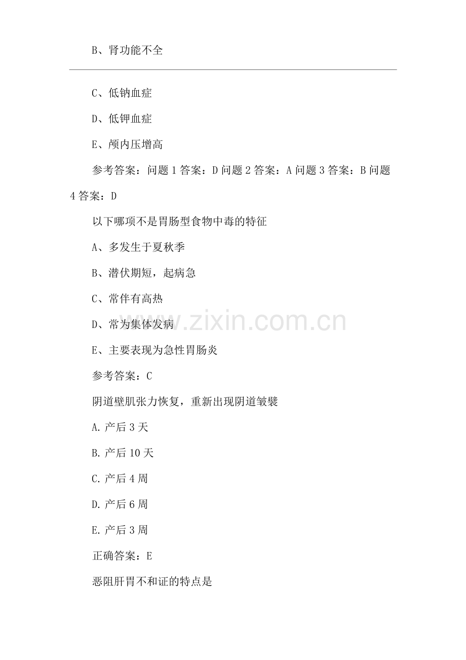 妇产科主治历年模拟题解析7章.docx_第2页