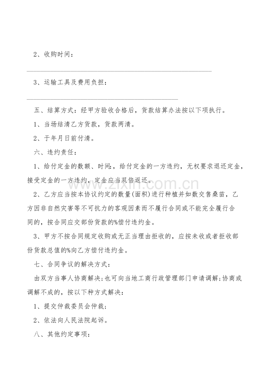 海宁市桑苗收购合同样书.doc_第2页