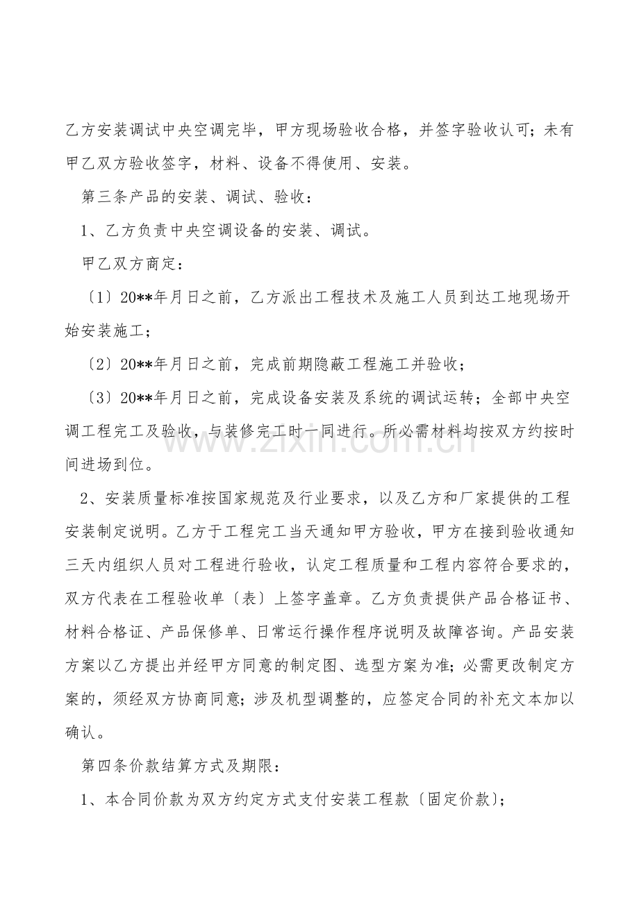 空调安装合同范本.doc_第2页