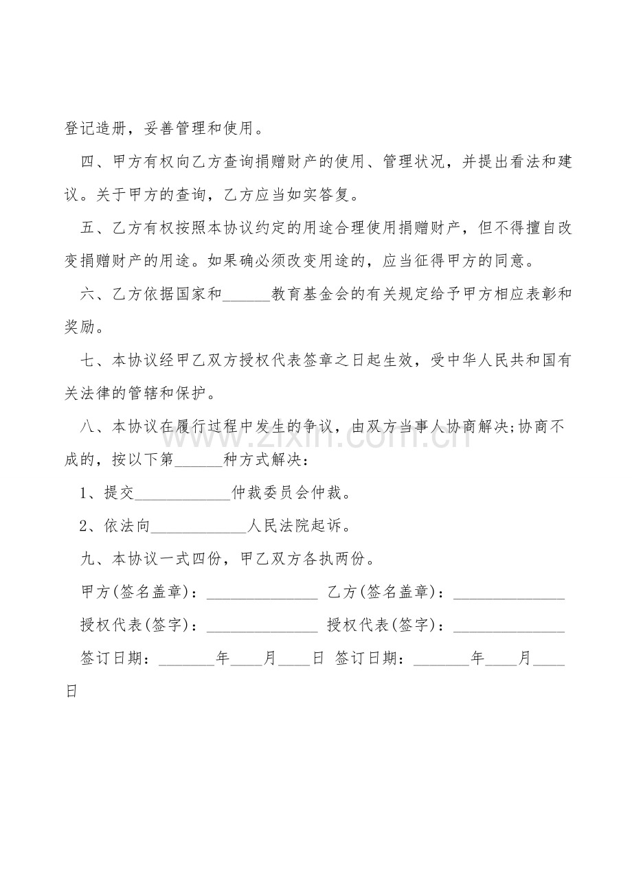 教学设备捐赠协议.doc_第2页