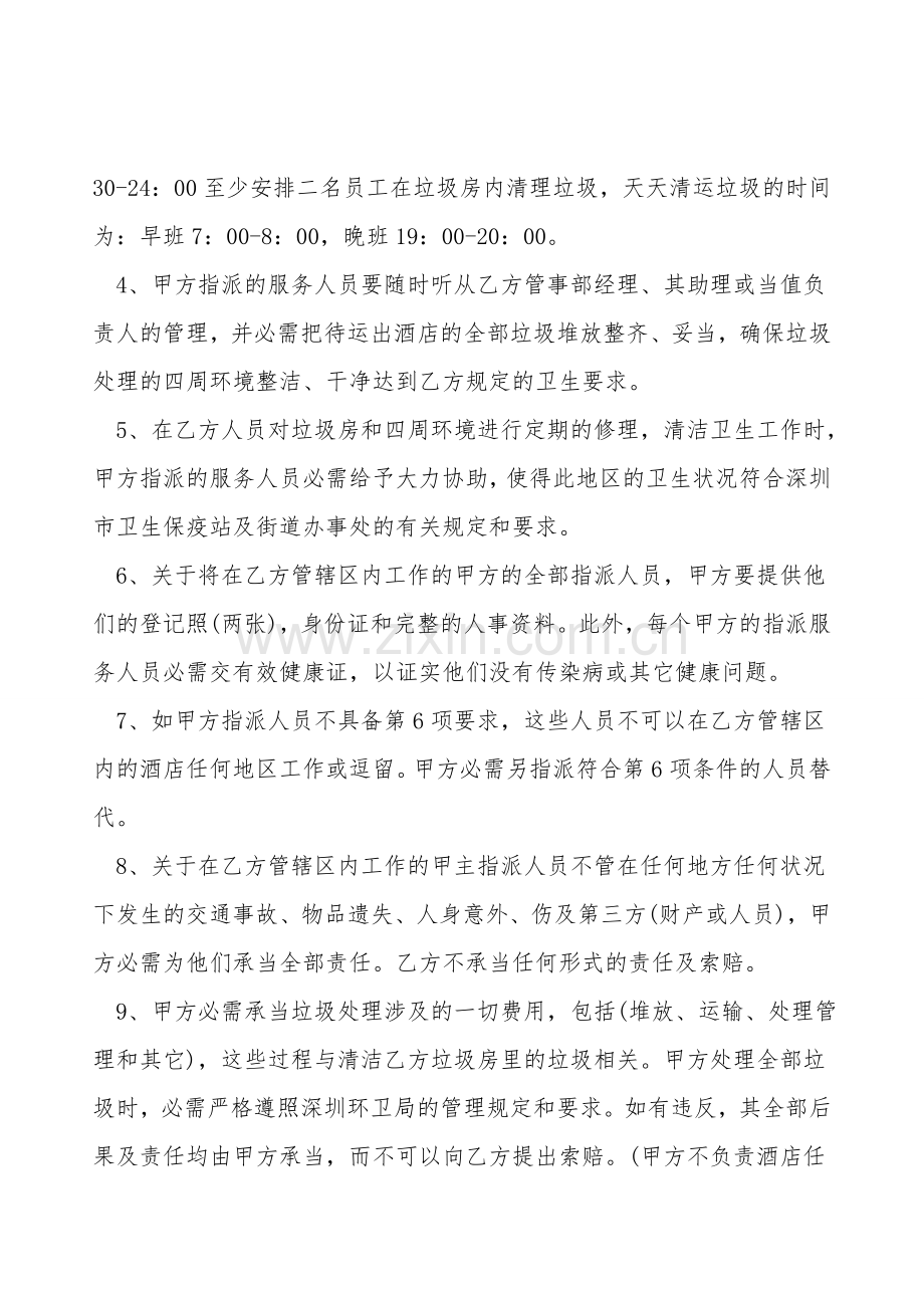 酒店转让协议书通用范本.doc_第2页