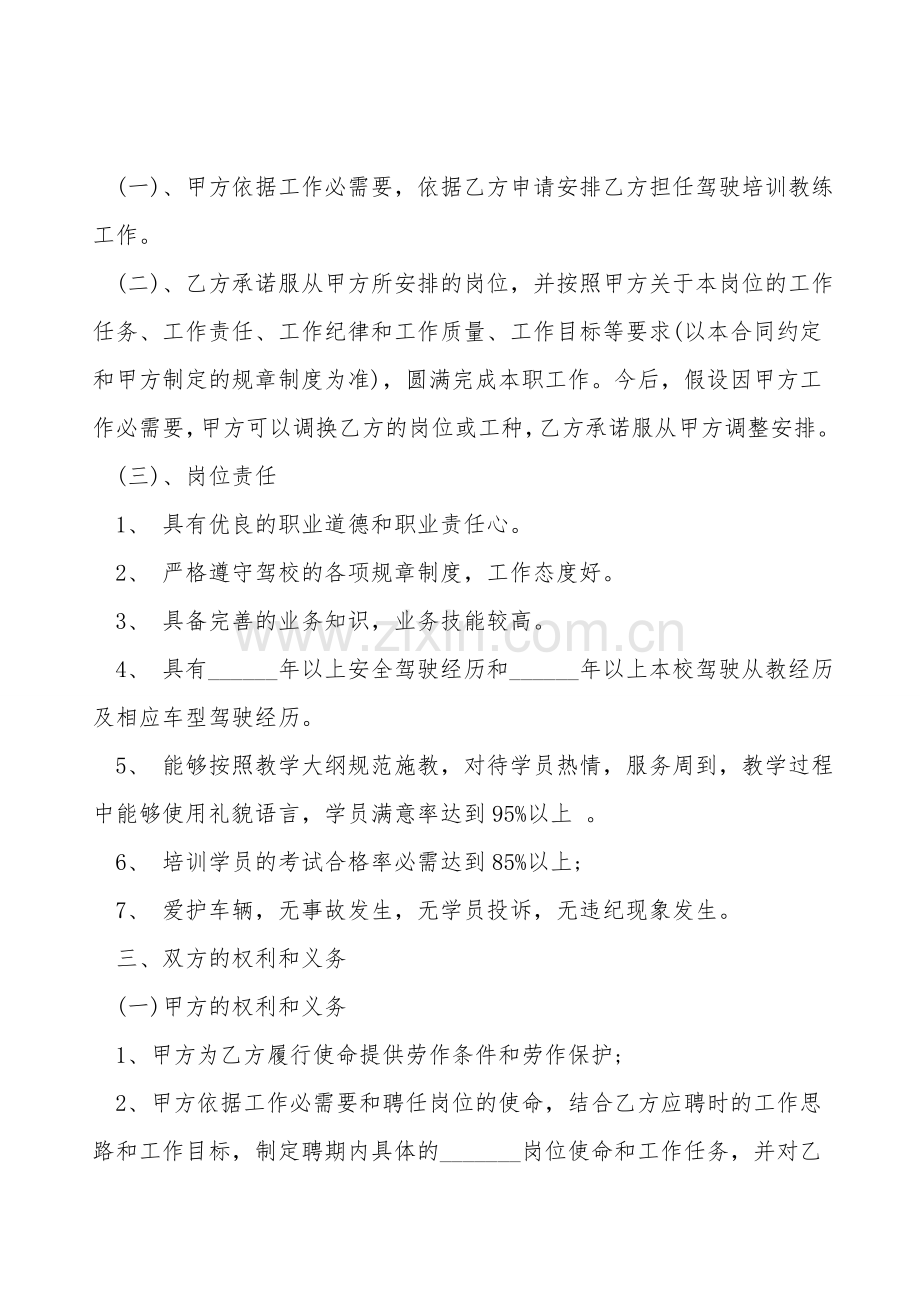 有关教练员劳动合同标准版.doc_第2页