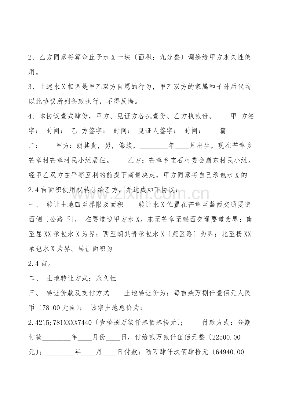 水X买卖合同样书.doc_第2页