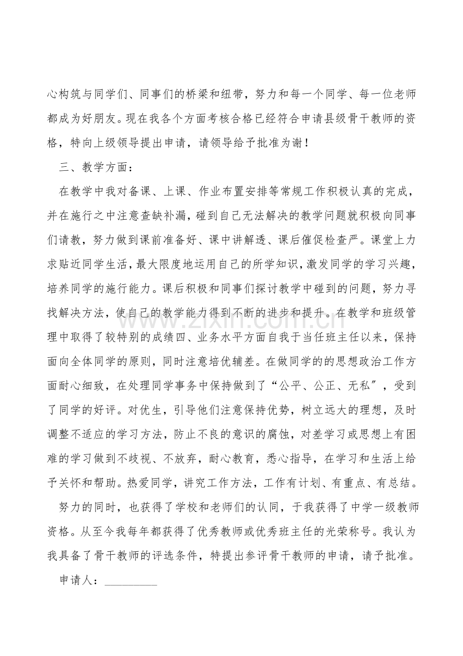 农村骨干教师申请书.doc_第2页