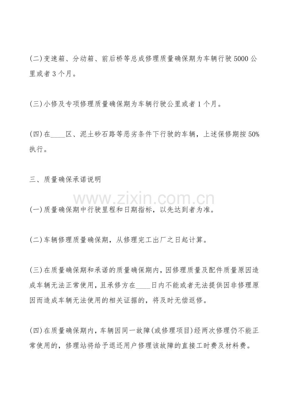 关于维修服务合同范.doc_第2页