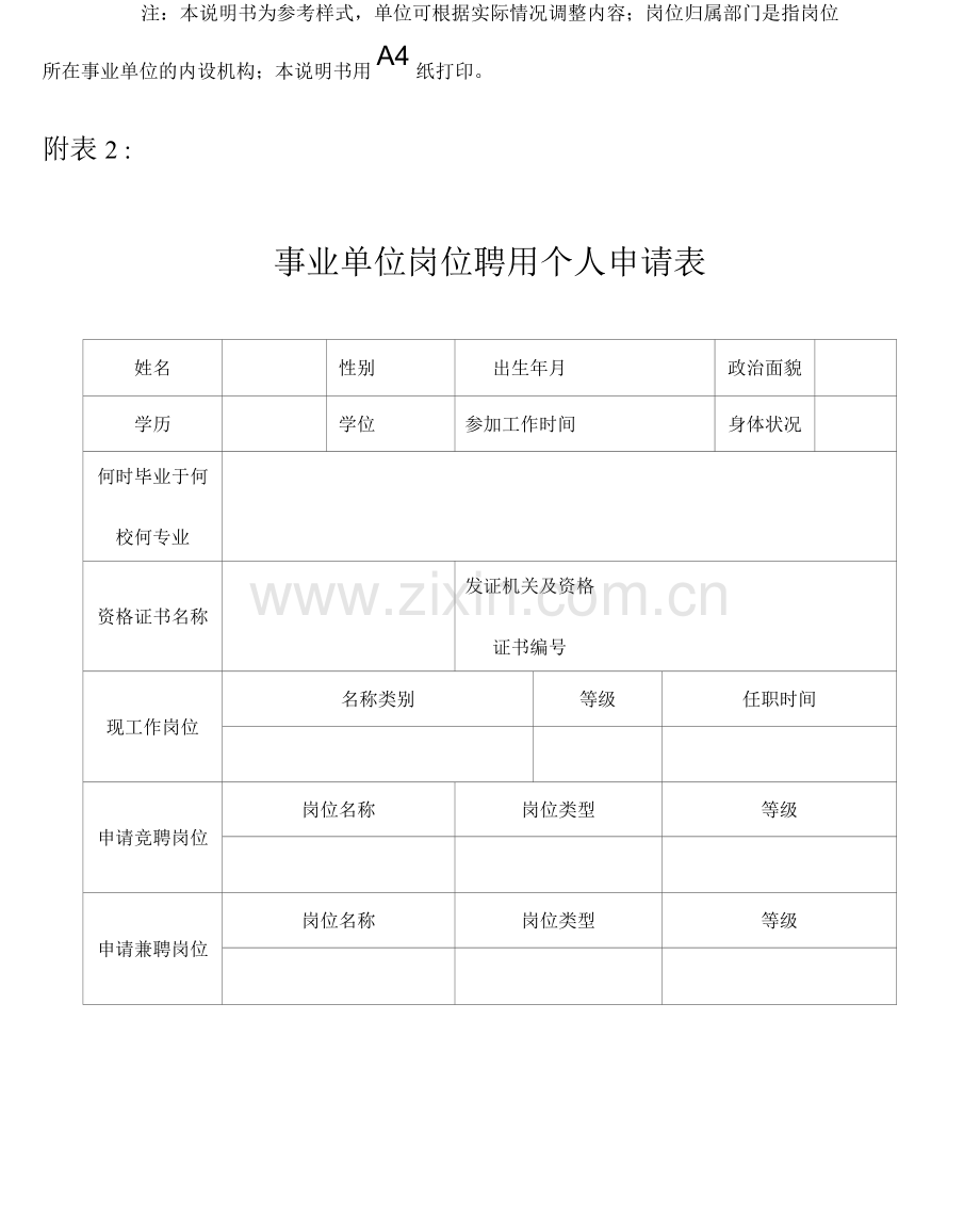 事业单位岗位说明书.docx_第2页