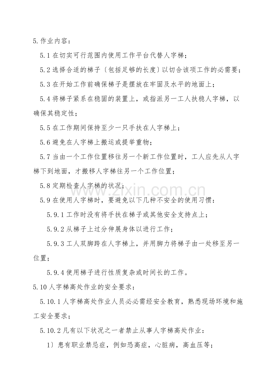 人字梯安全操作规程.doc_第2页