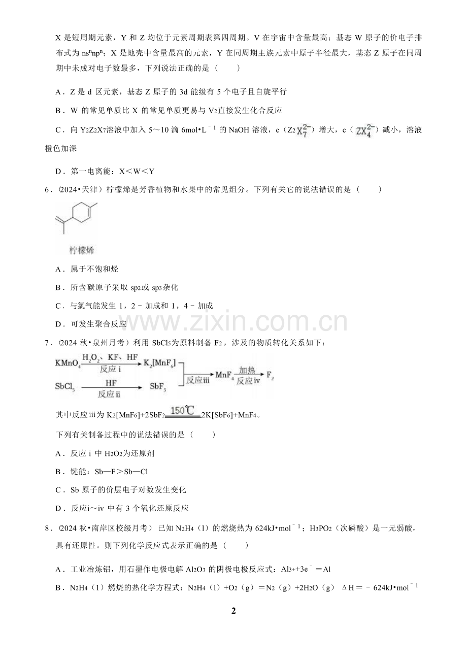 2025高考化学压轴卷训练一.docx_第2页