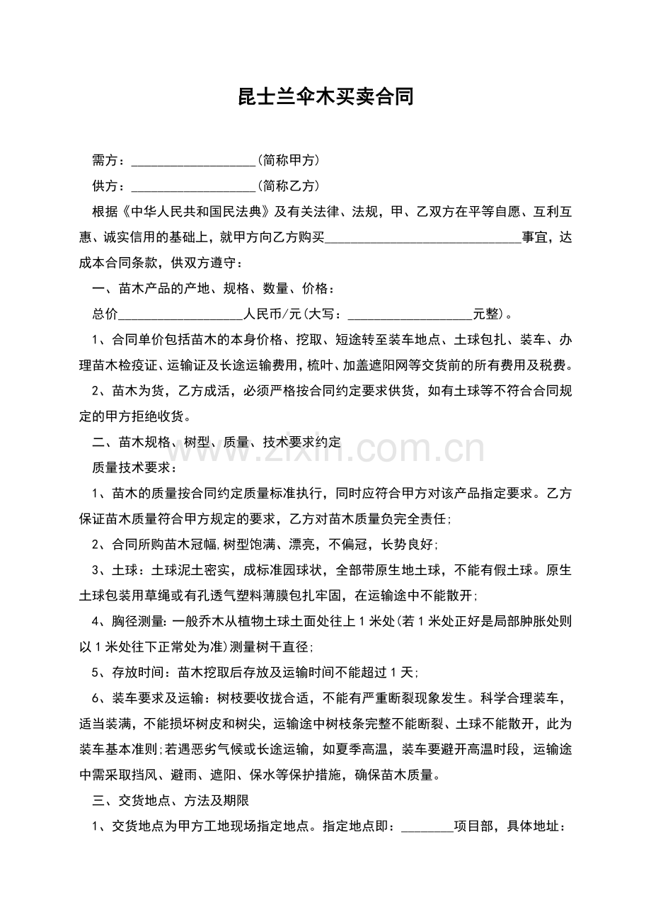 昆士兰伞木买卖合同.docx_第1页