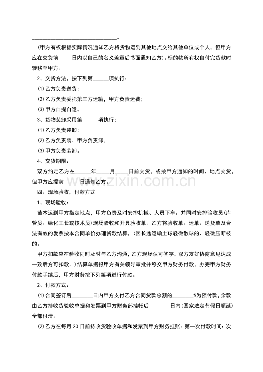 昆士兰伞木买卖合同.docx_第2页