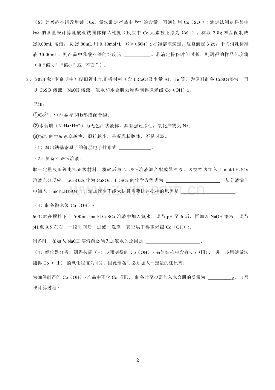 2025高考化学解密之制备实验方案的设计（解答大题）.docx_第2页