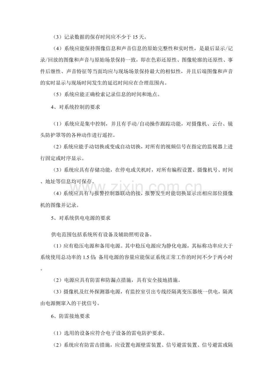 对闭路电视监控系统方案设计的要求.docx_第2页