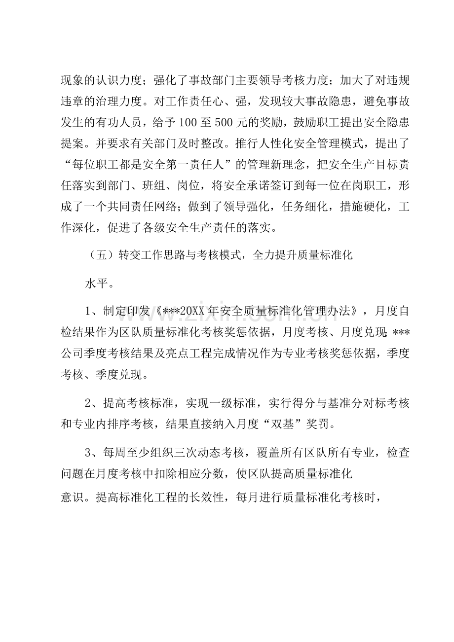 X公司年度安全工作总结.docx_第2页