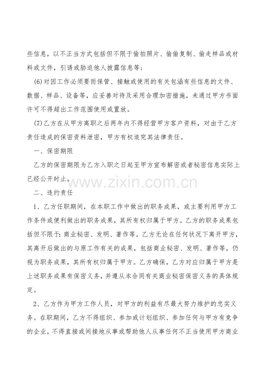 技术保密协议书格式.doc_第2页