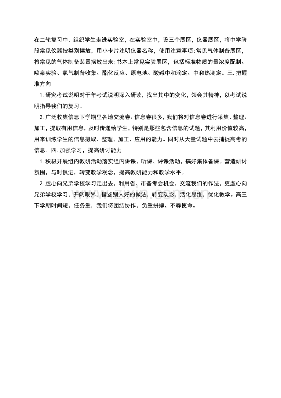高三化学教学计划模板.docx_第2页