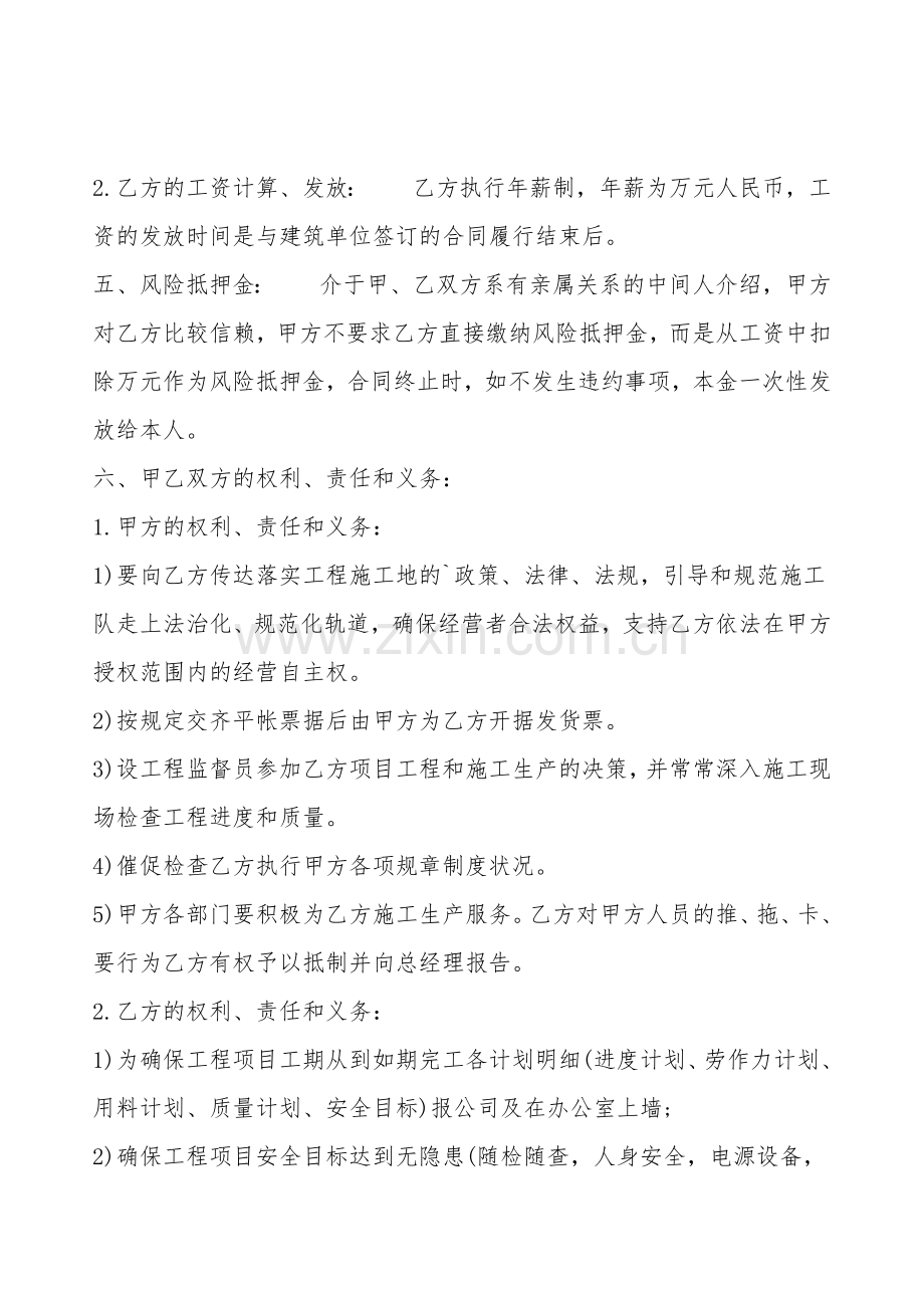 建筑项目经理聘用通用版合同.doc_第2页