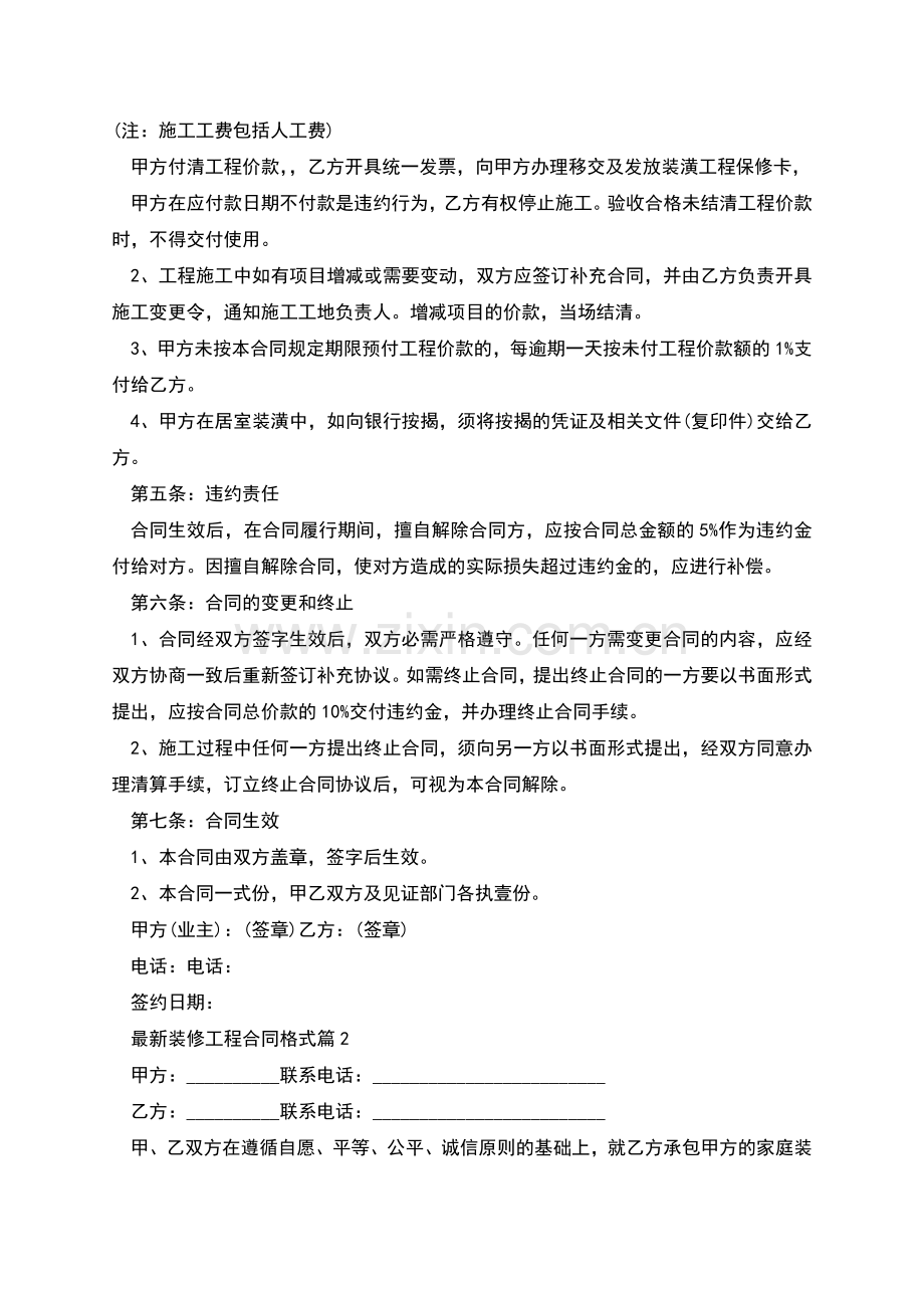 装修工程合同格式(通用3篇).docx_第2页
